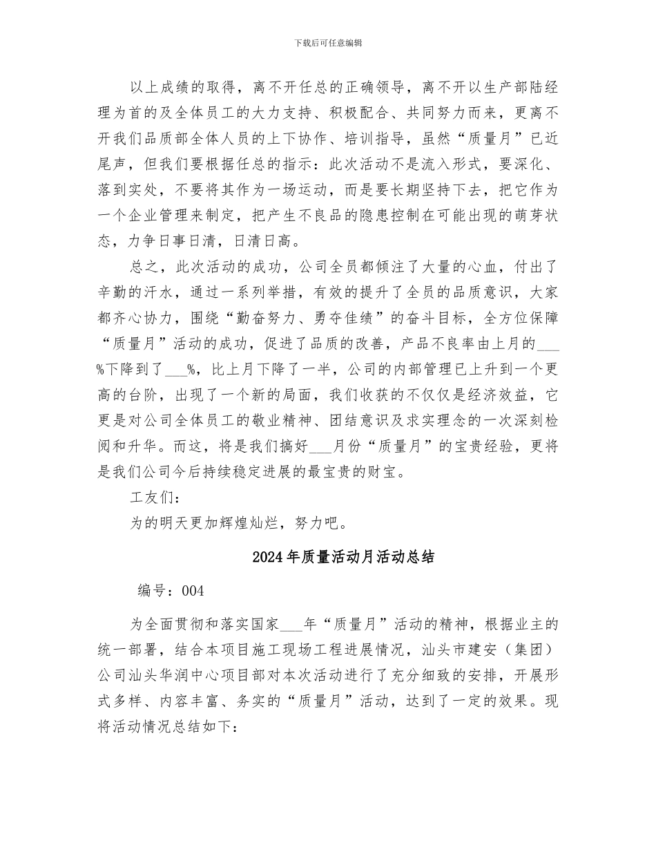 2024年质量活动月总结范本_第3页