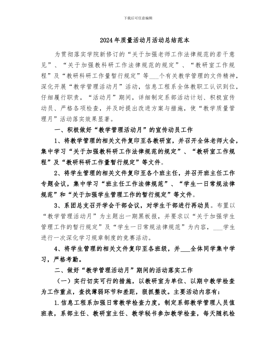 2024年质量活动月活动总结范本_第1页