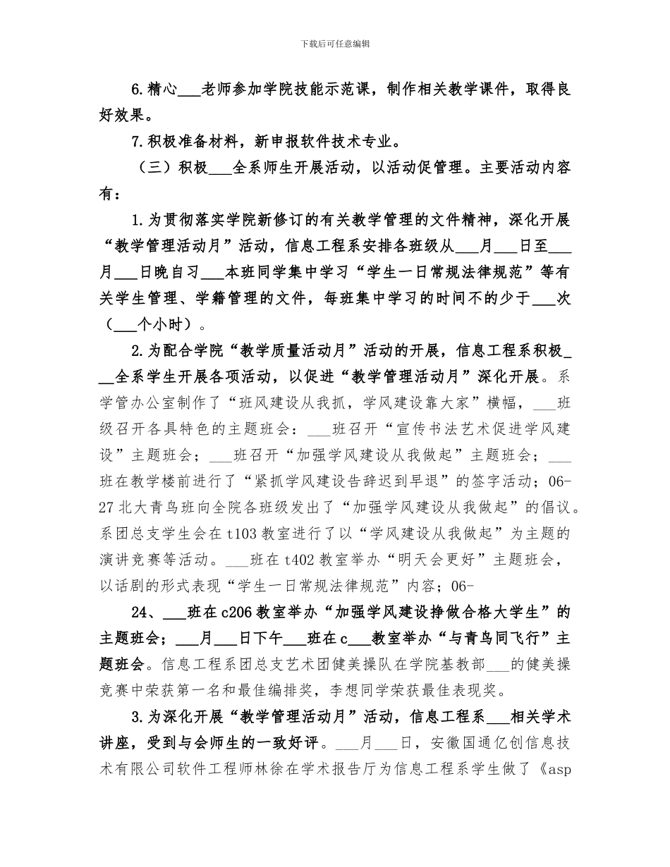 2024年质量活动月活动总结范本_第3页