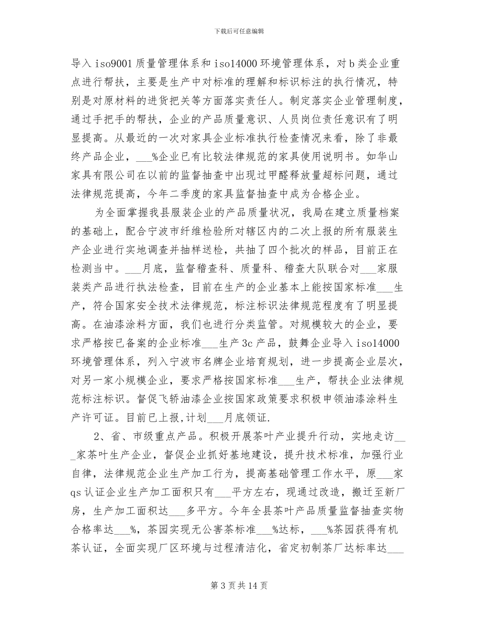 2024年质量监督局产品质量专项整治工作总结_第3页