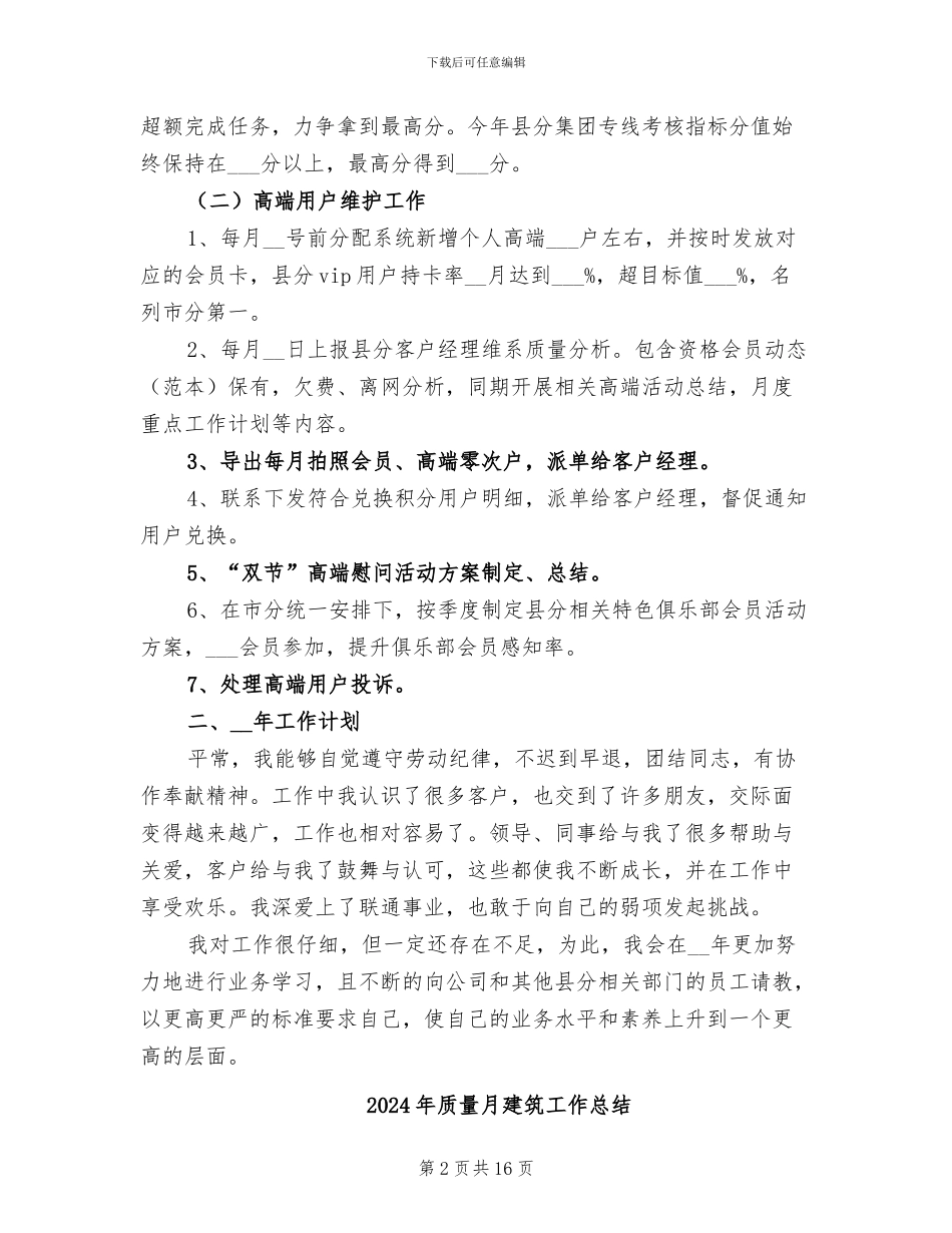 2024年质量月度工作总结与计划例_第2页