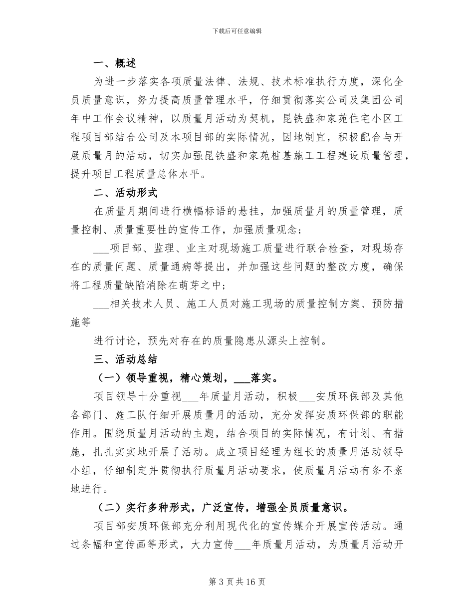 2024年质量月度工作总结与计划例_第3页