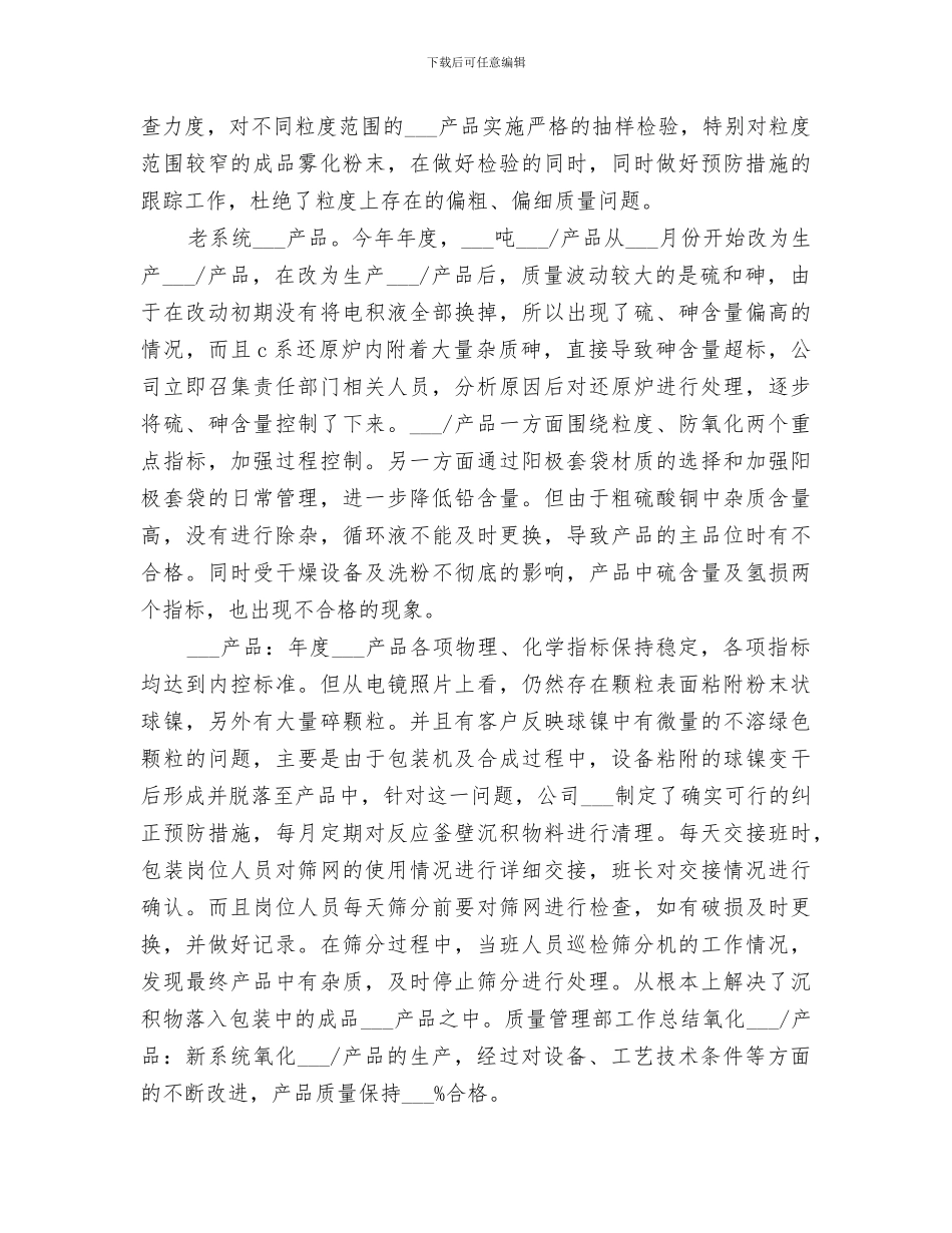 2024年质量管理个人年度工作总结_第2页