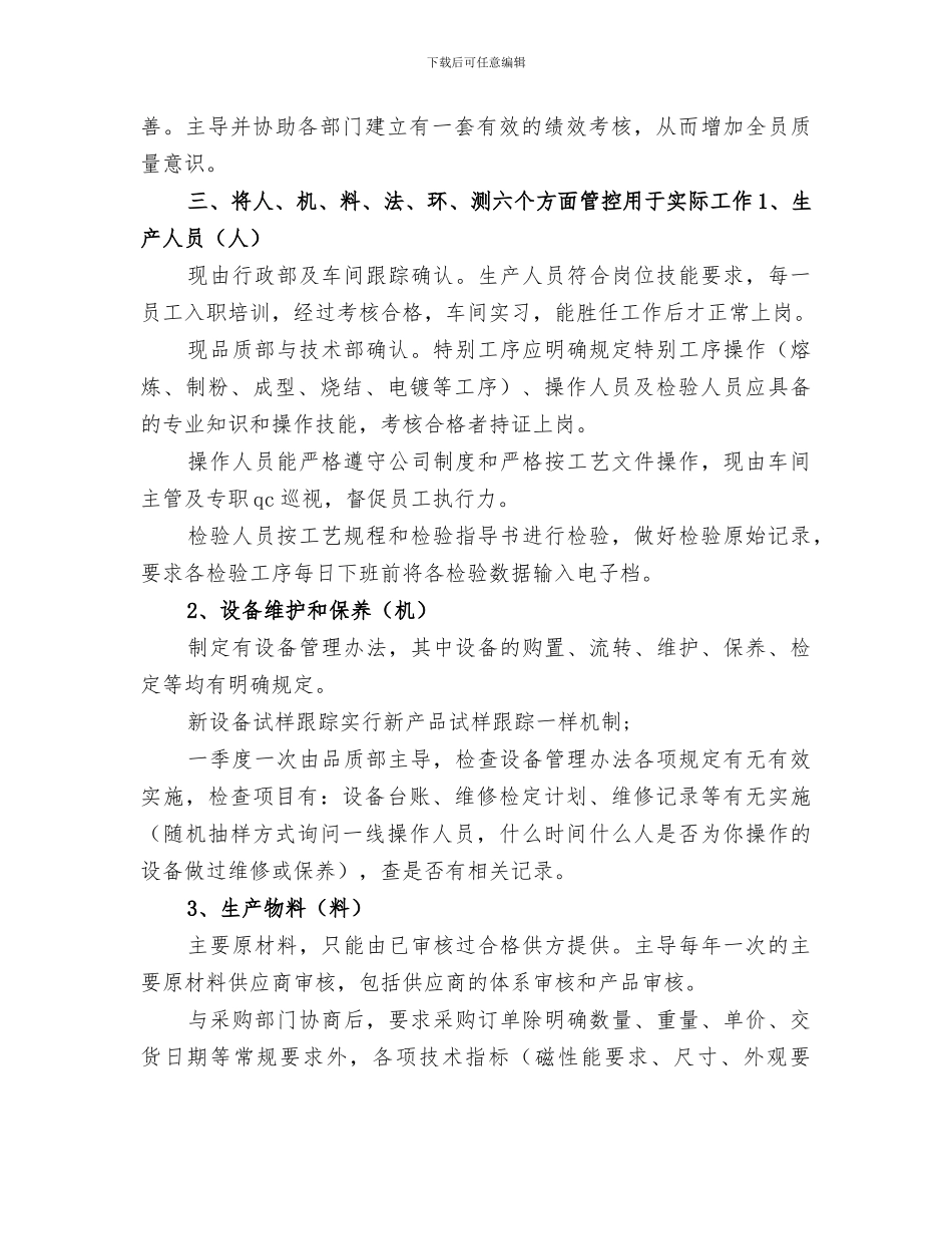 2024年质量管控工作总结_第2页