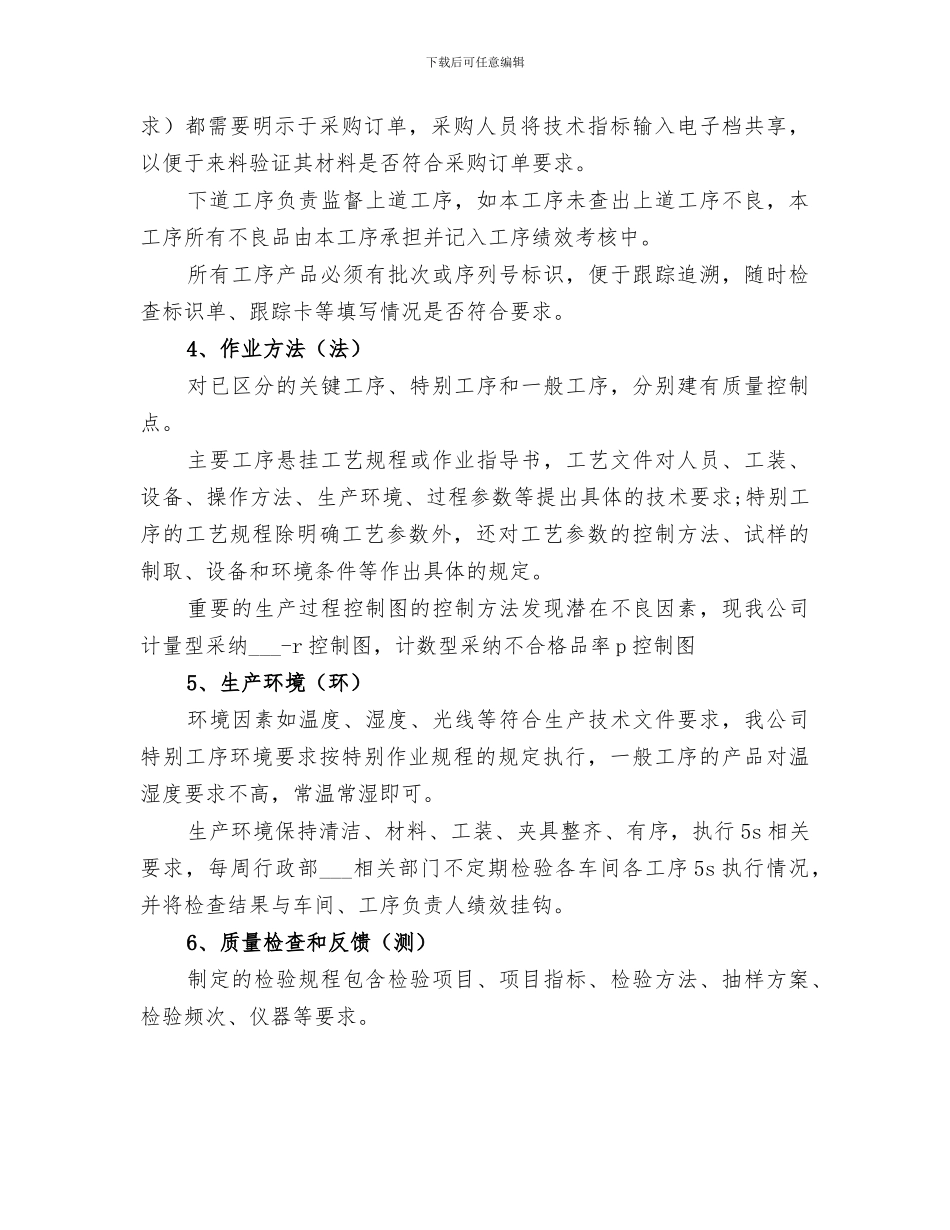 2024年质量管控工作总结_第3页