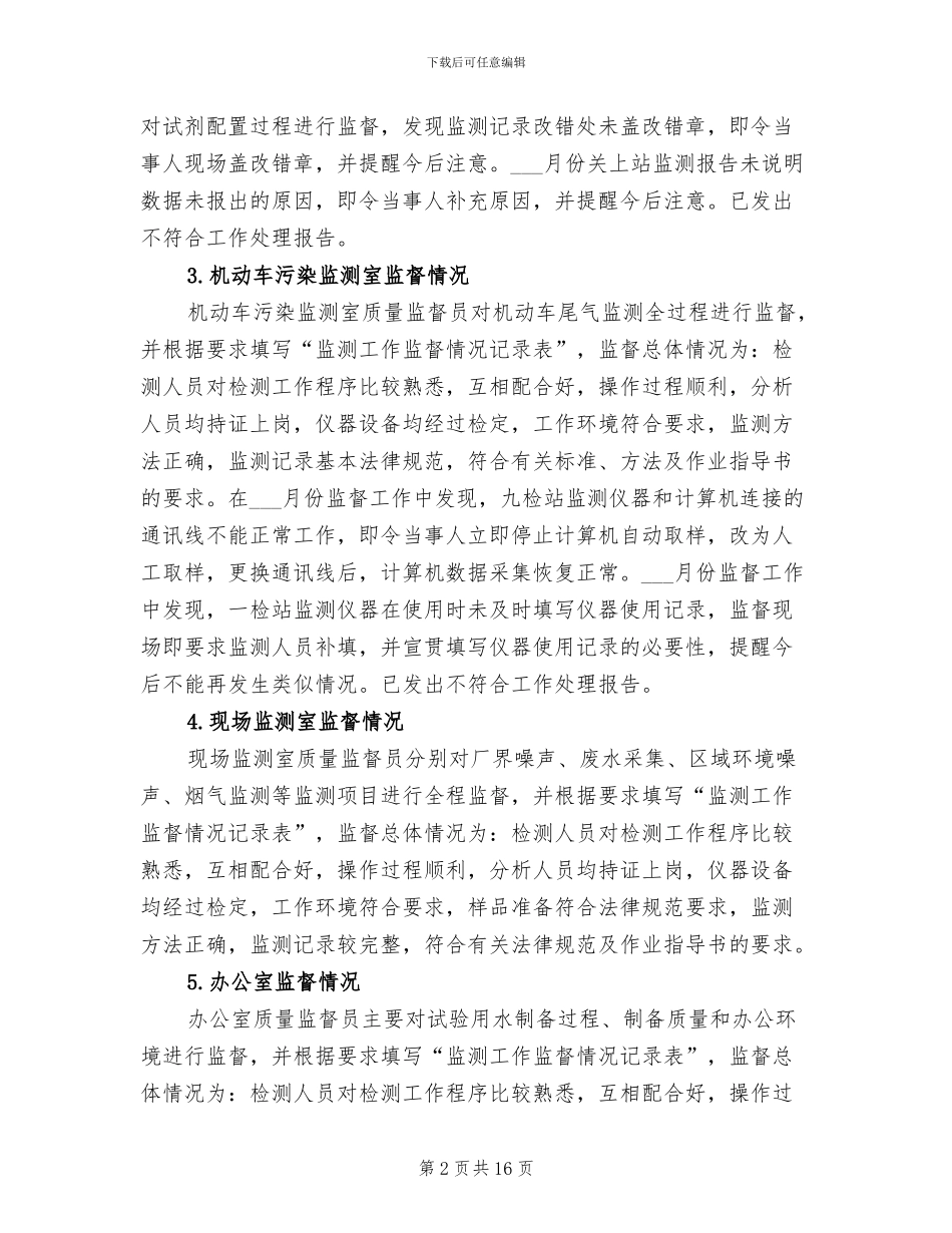 2024年质量监督员年度总结_第2页