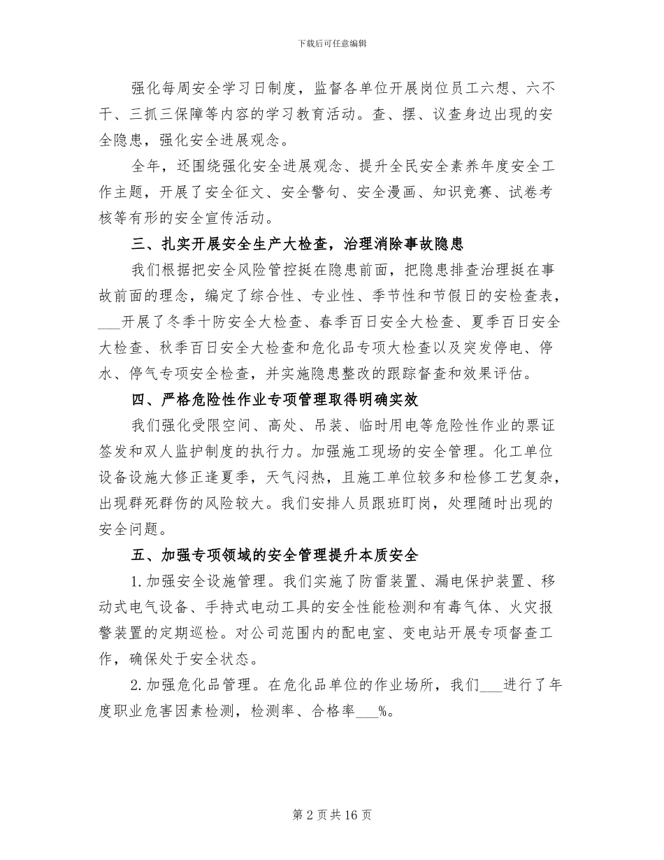 2024年质量管理体系安全环保工作总结_第2页