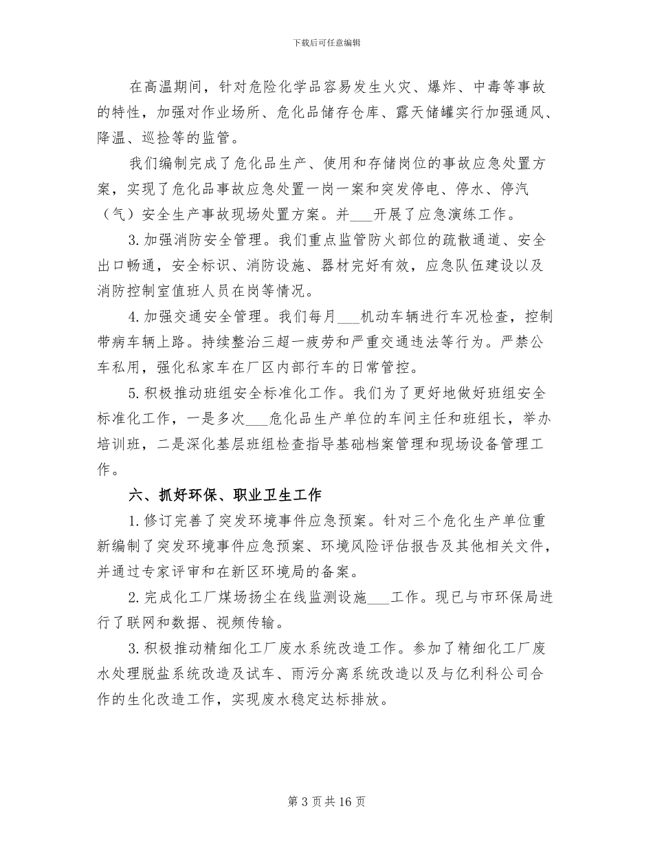 2024年质量管理体系安全环保工作总结_第3页