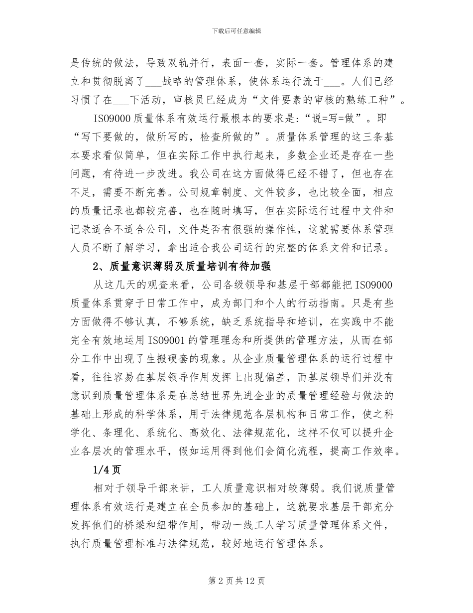 2024年质量管理体系工作总结_第2页