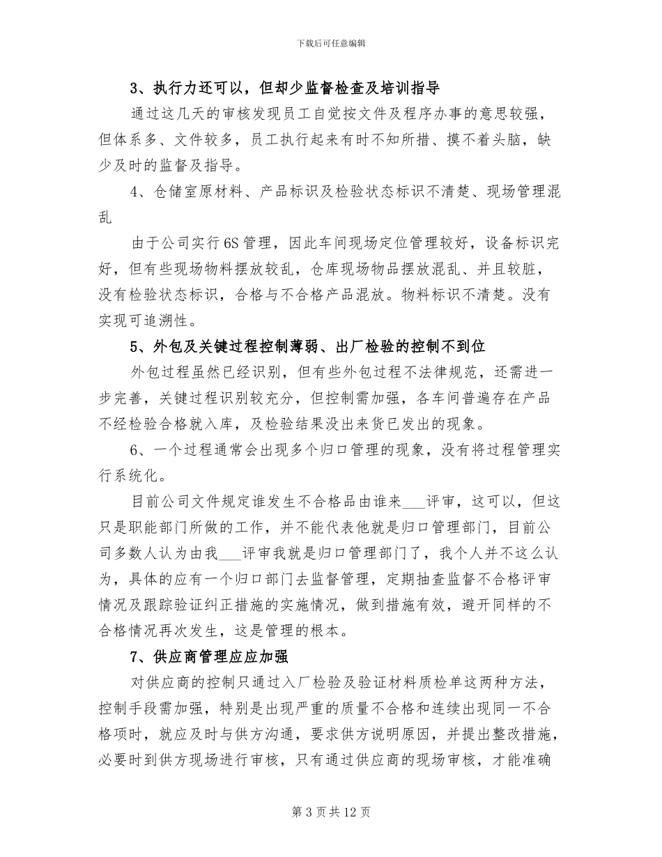 2024年质量管理体系工作总结_第3页