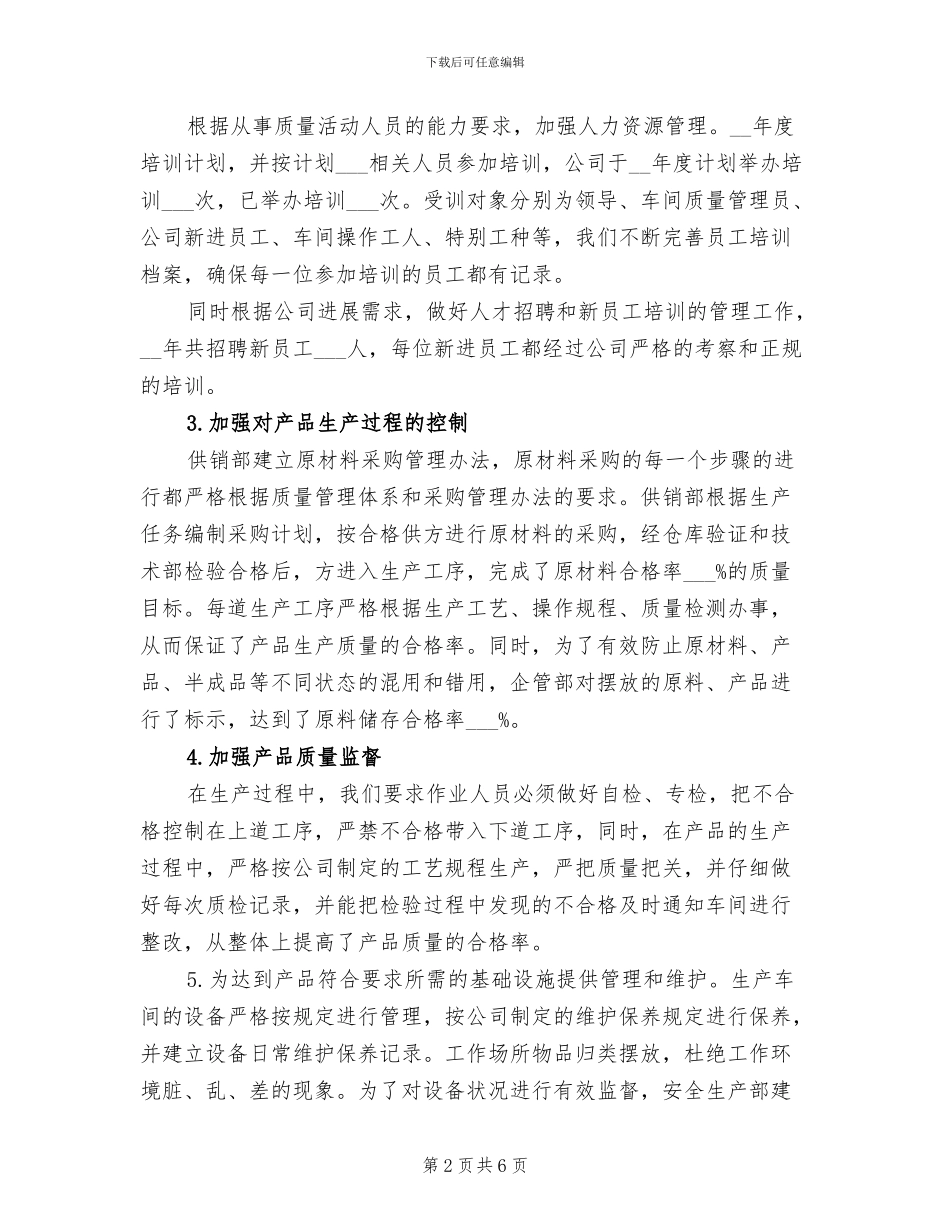 2024年质量管理体系运行总结报告_第2页