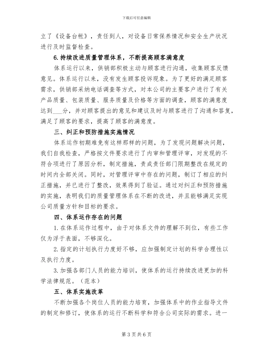 2024年质量管理体系运行总结报告_第3页
