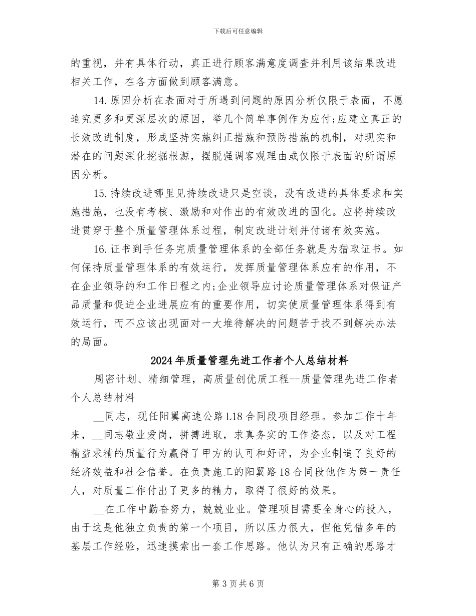 2024年质量管理体系运行自查总结_第3页