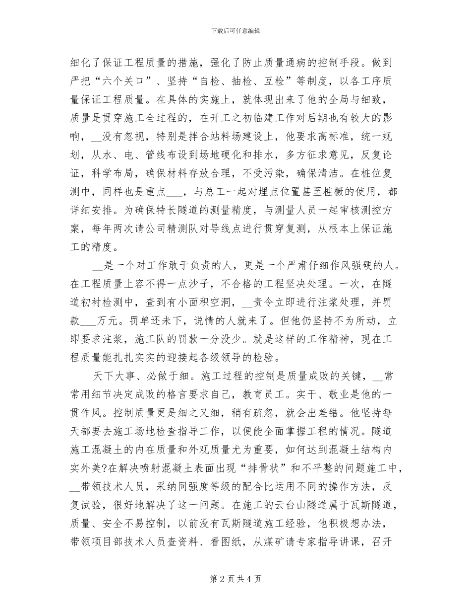 2024年质量管理先进工作者个人总结材料_第2页