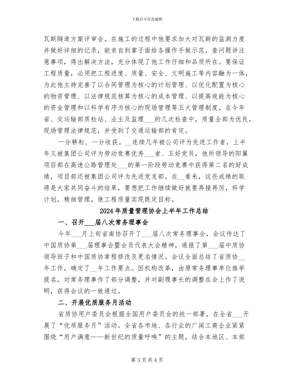 2024年质量管理先进工作者个人总结材料_第3页