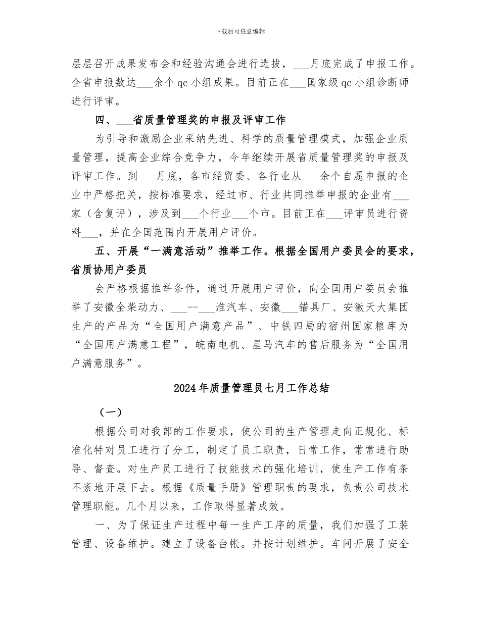 2024年质量管理协会上半年工作总结质量管理_第2页