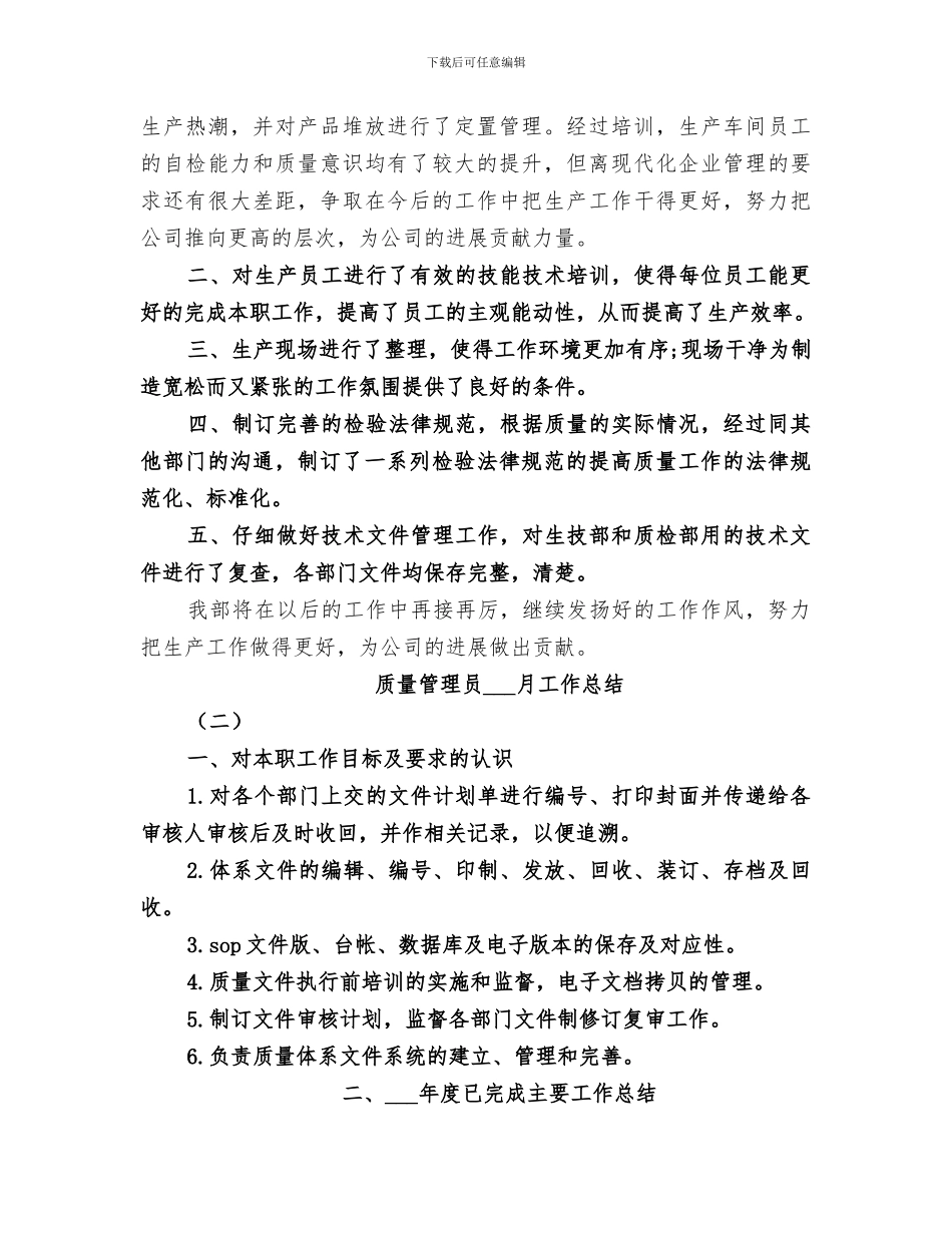 2024年质量管理协会上半年工作总结质量管理_第3页