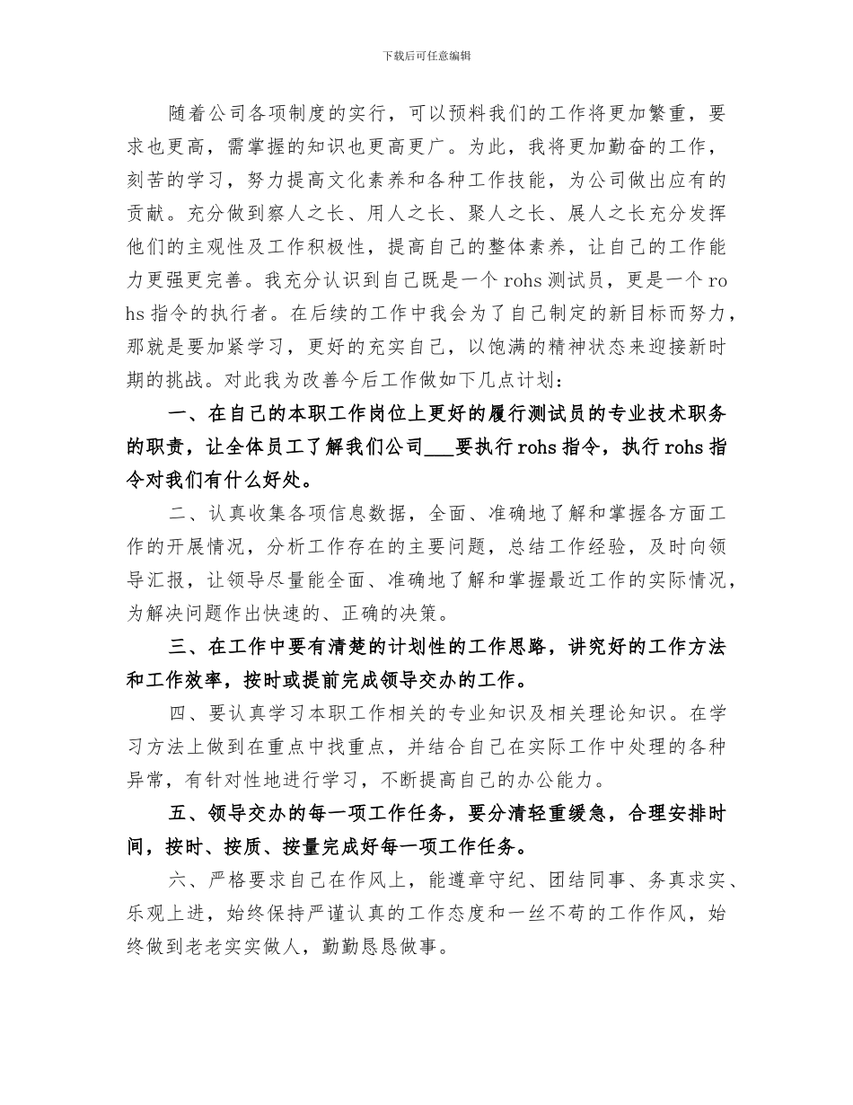2024年质量管理员工作总结报告_第2页