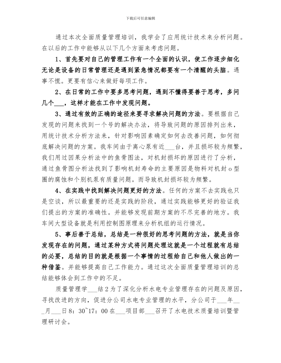 2024年质量管理学习总结_第2页