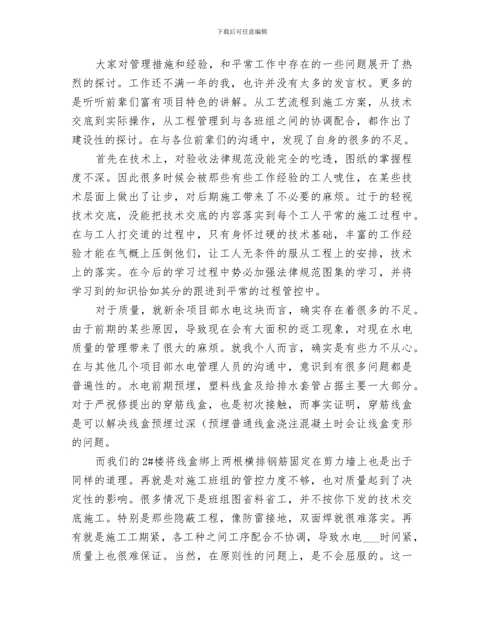 2024年质量管理学习总结_第3页