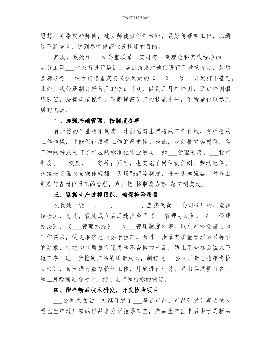 2024年质量管理处个人工作总结_第2页