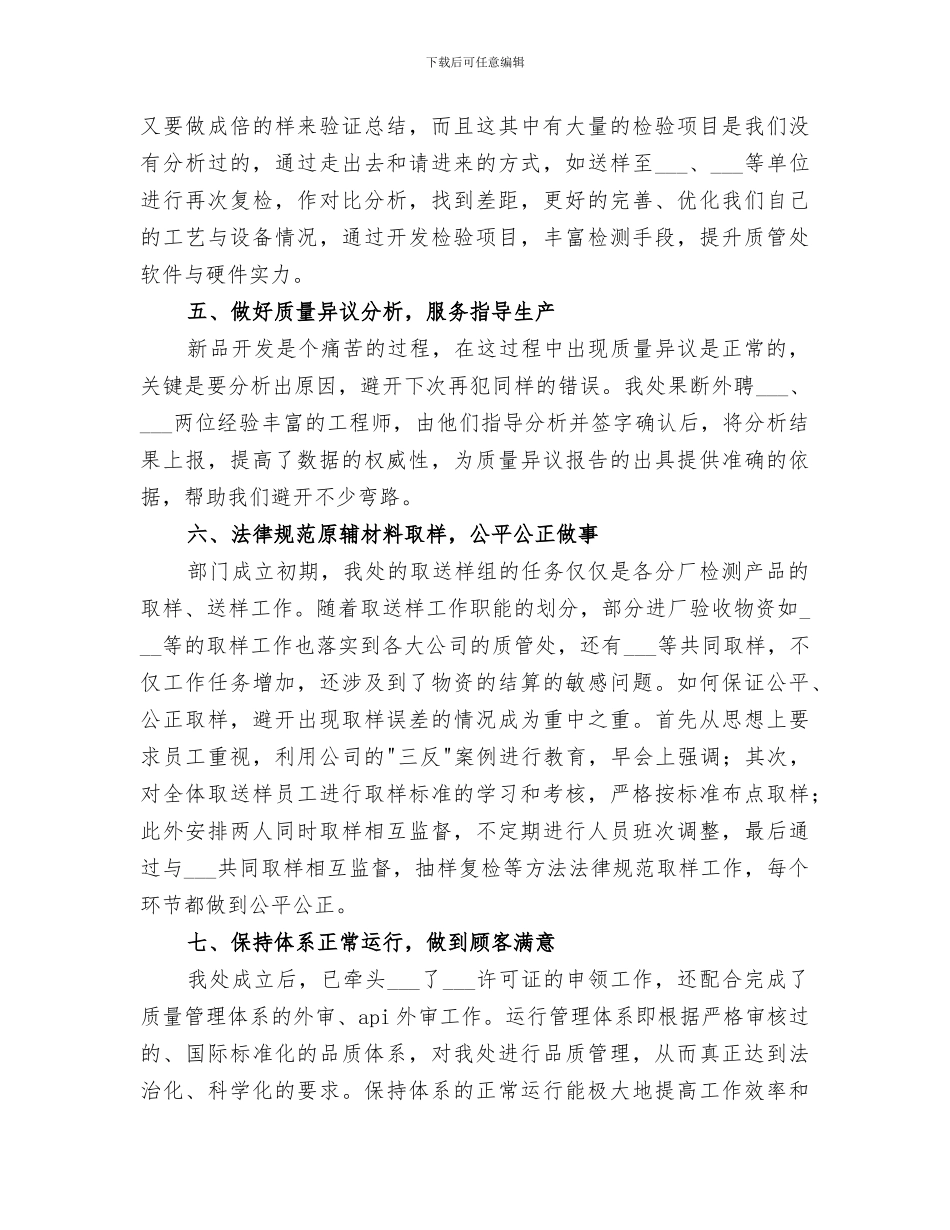 2024年质量管理处个人工作总结_第3页