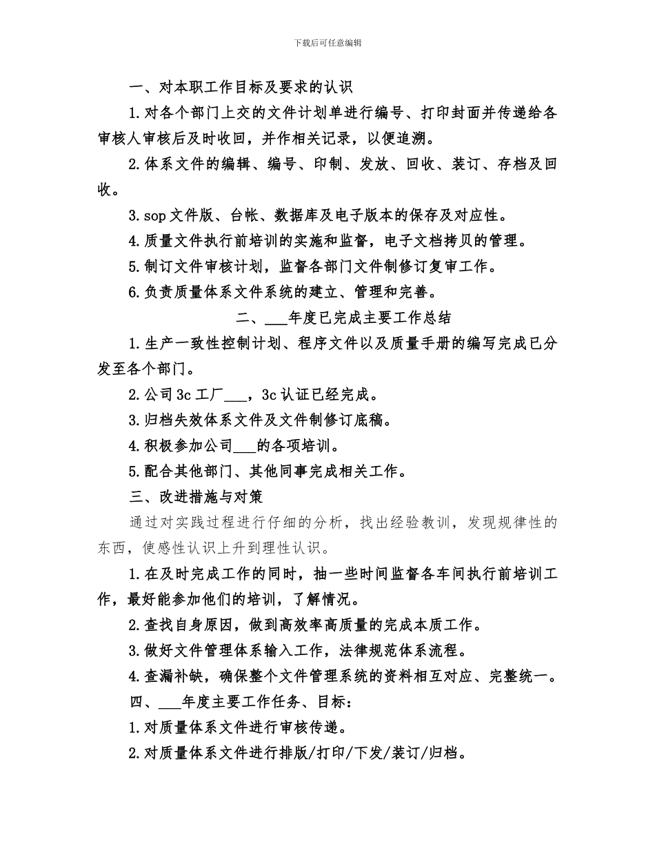 2024年质量管理员七月工作总结_第2页