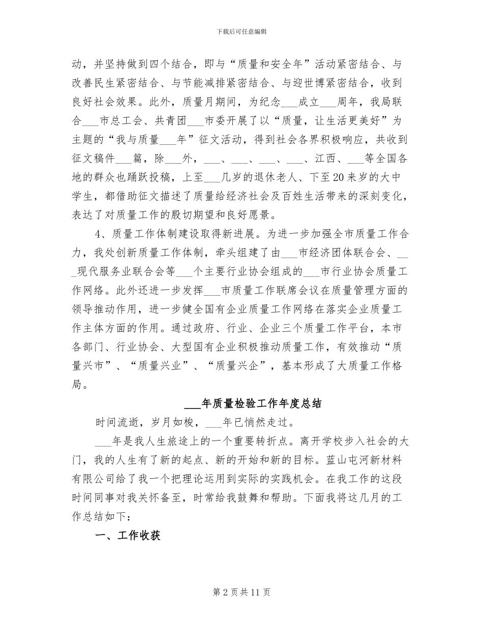 2024年质量检查年终工作总结范文_第2页