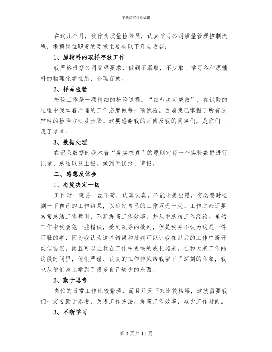 2024年质量检查年终工作总结范文_第3页