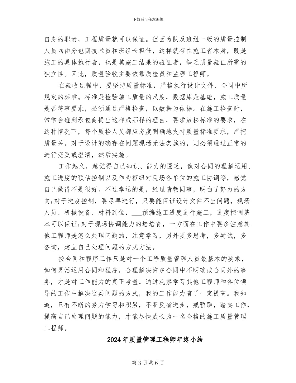 2024年质量管理工程师年度工作总结_第3页