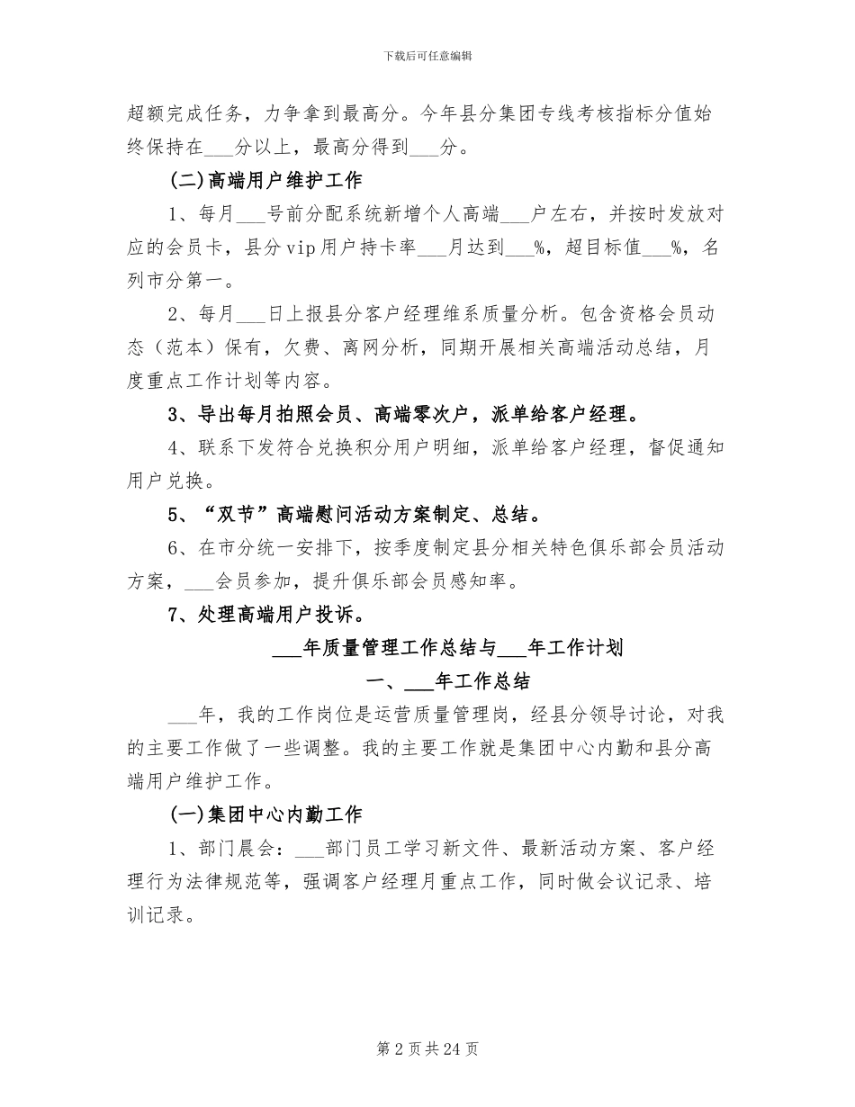 2024年质量管理工作总结_第2页