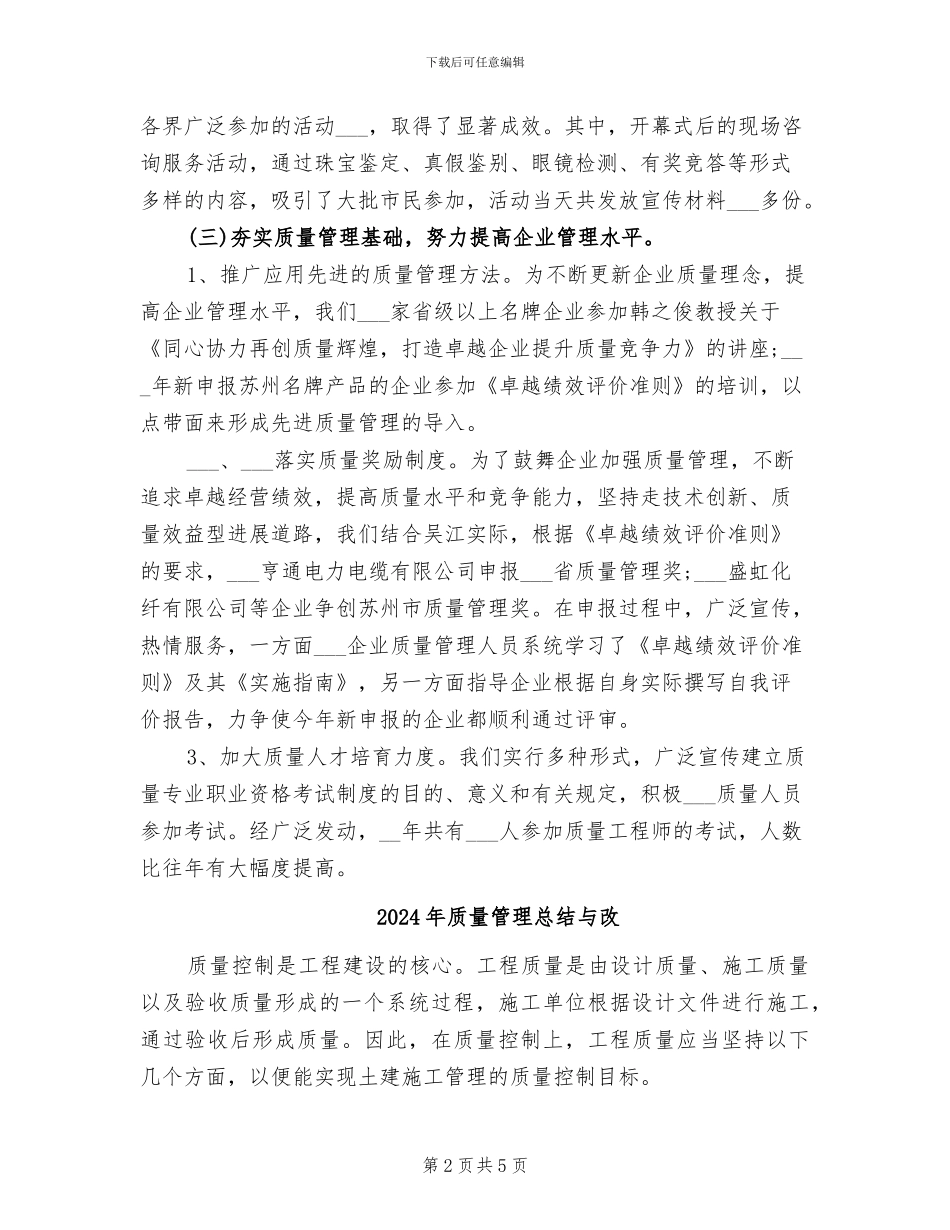 2024年质量管理年终总结_第2页