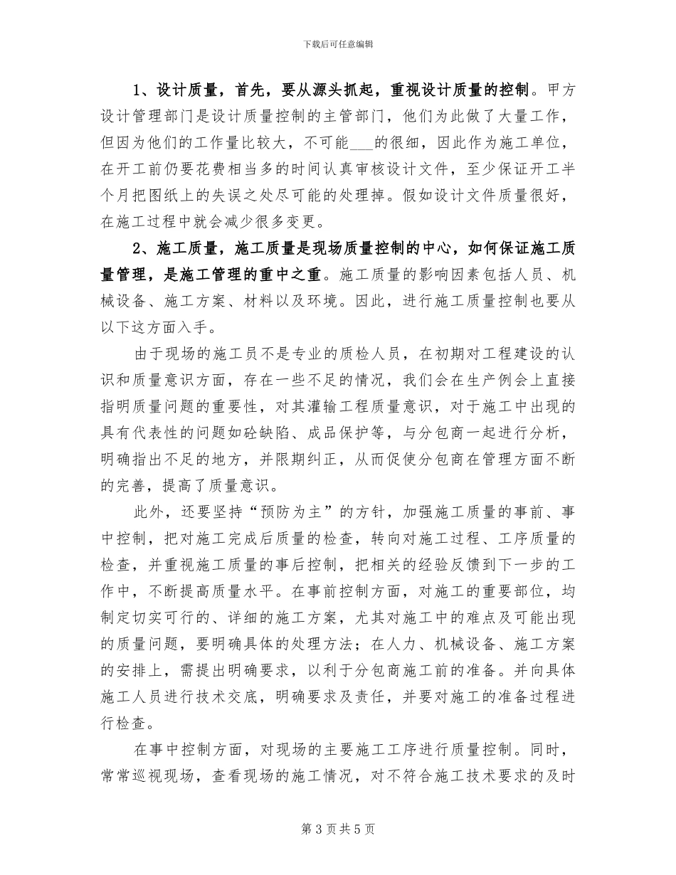 2024年质量管理年终总结_第3页