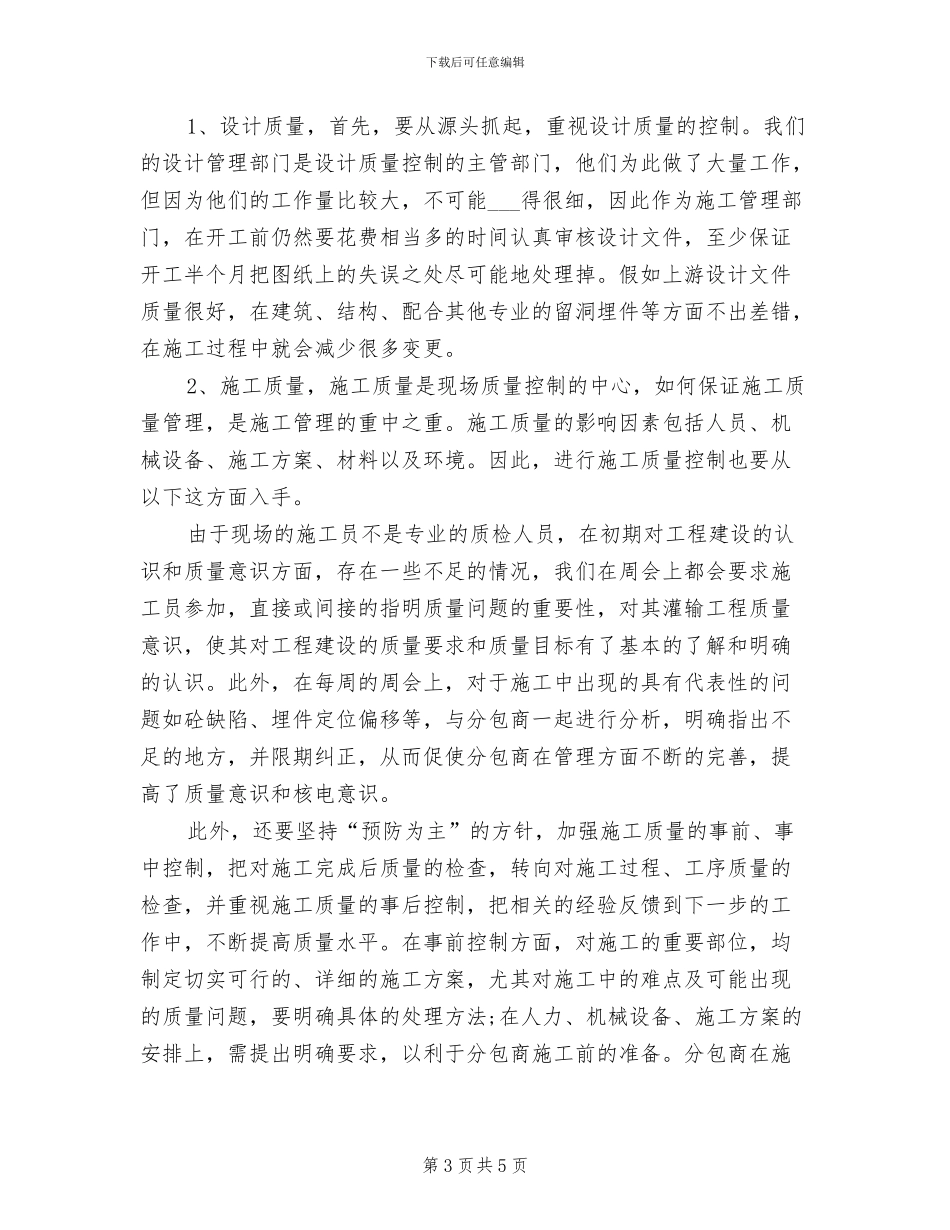 2024年质量管理工程师工作总结范文_第3页