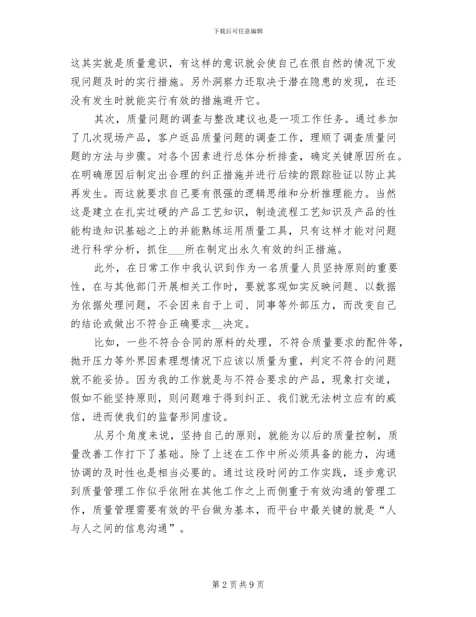 2024年质量管理部工作总结范文_第2页