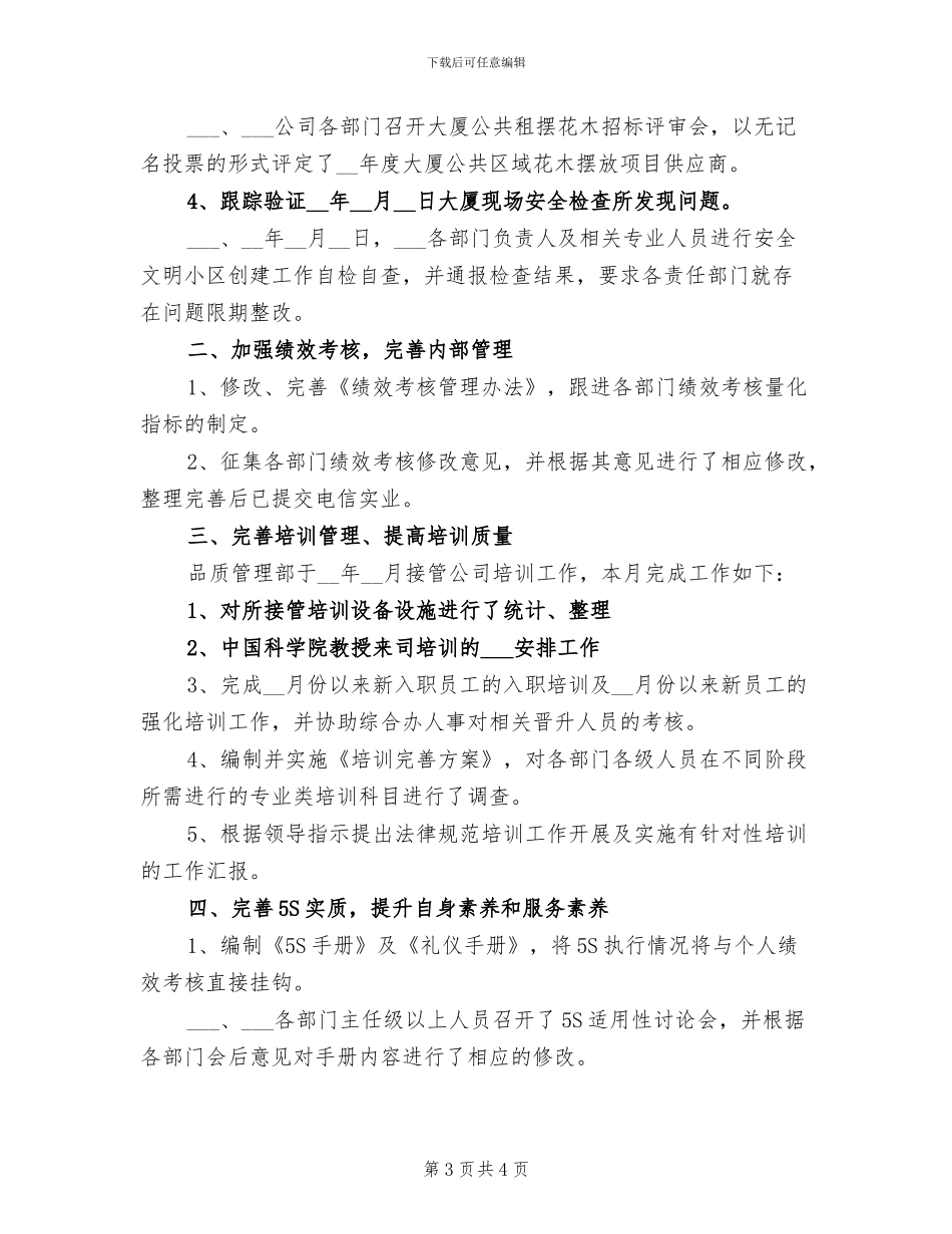 2024年质量管理部月工作总结_第3页