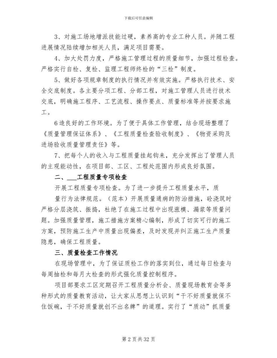 2024年质量管理部年终工作总结_第2页