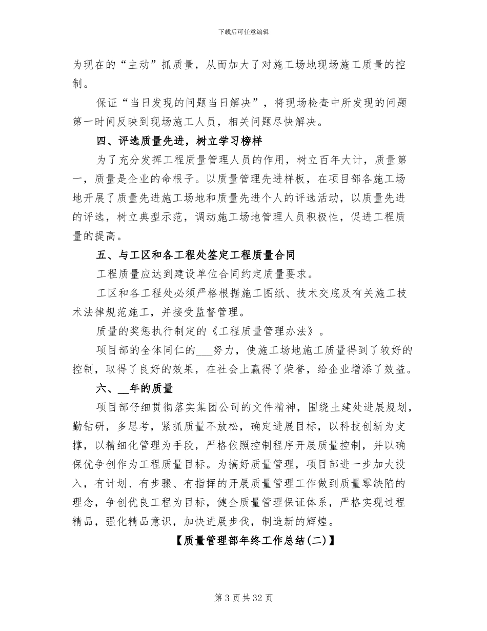 2024年质量管理部年终工作总结_第3页