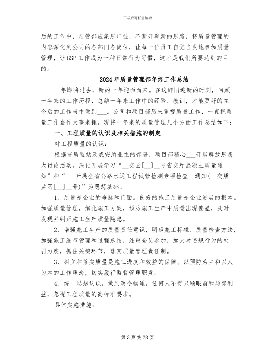2024年质量管理部年度总结_第3页
