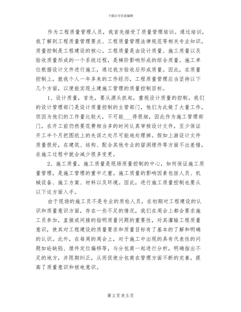 2024年质量管理部经理个人工作总结_第3页