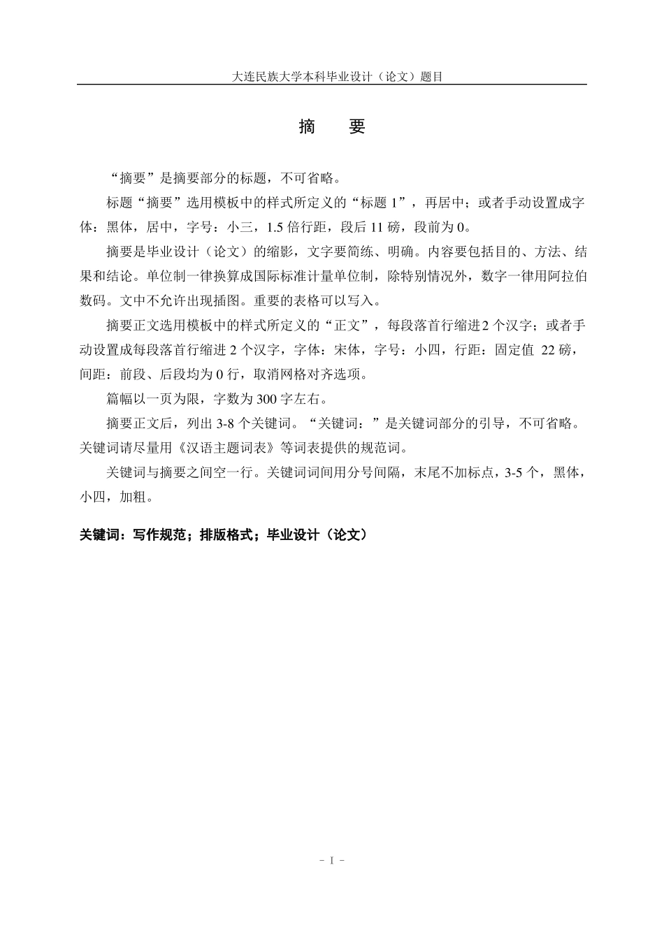 大连民族大学毕业设计模版_第2页