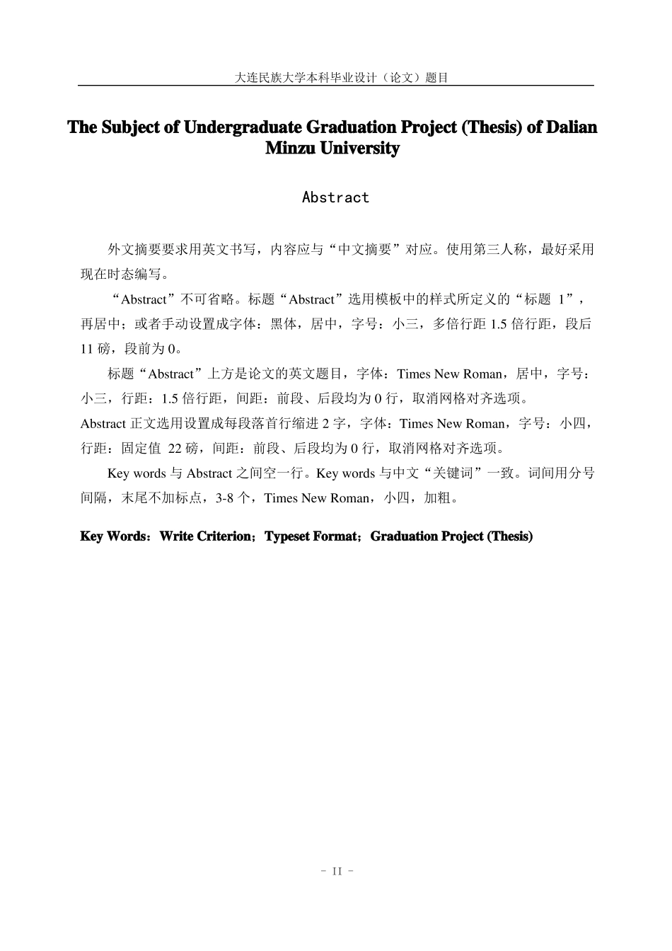 大连民族大学毕业设计模版_第3页