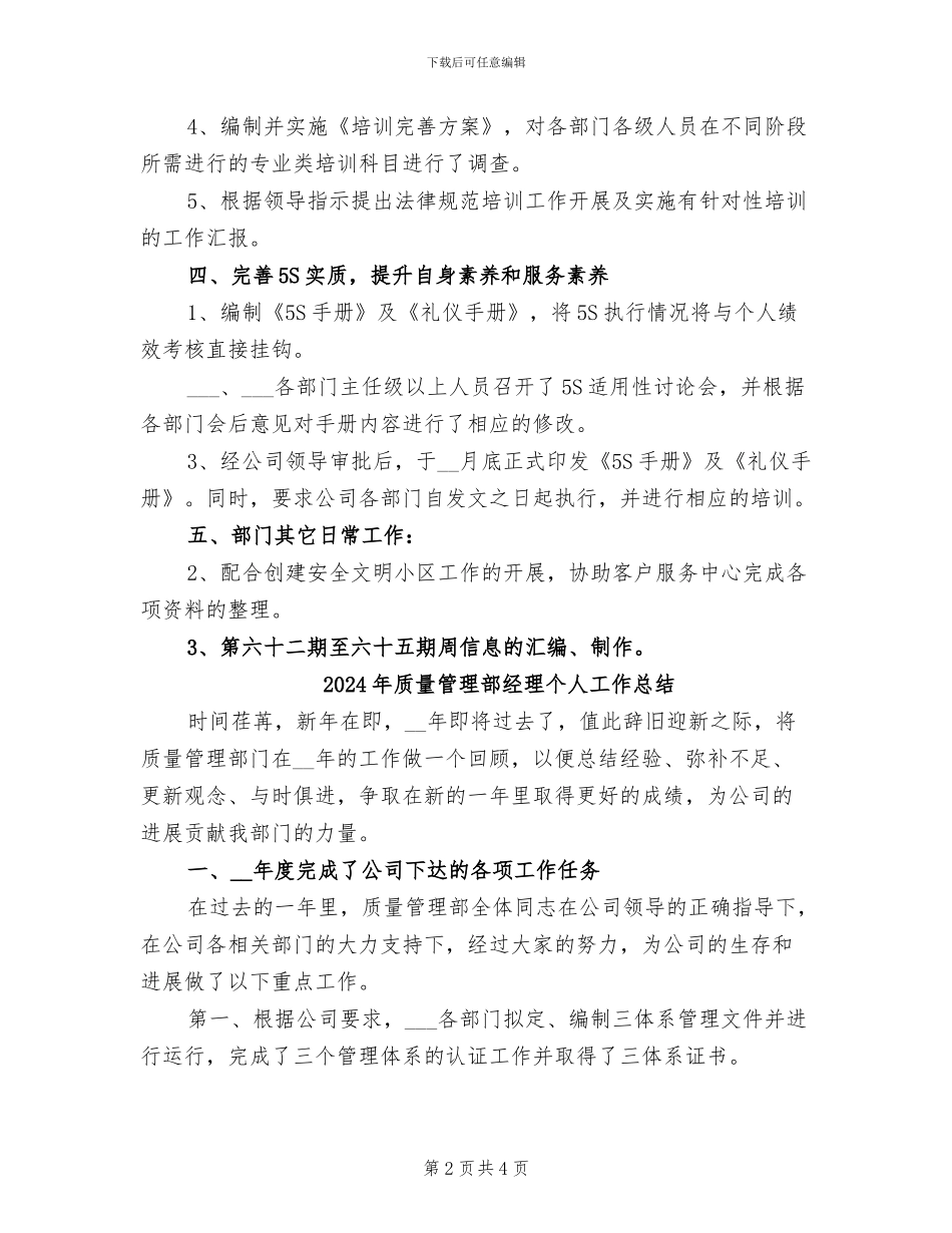 2024年质量管理部月工作总结范文_第2页