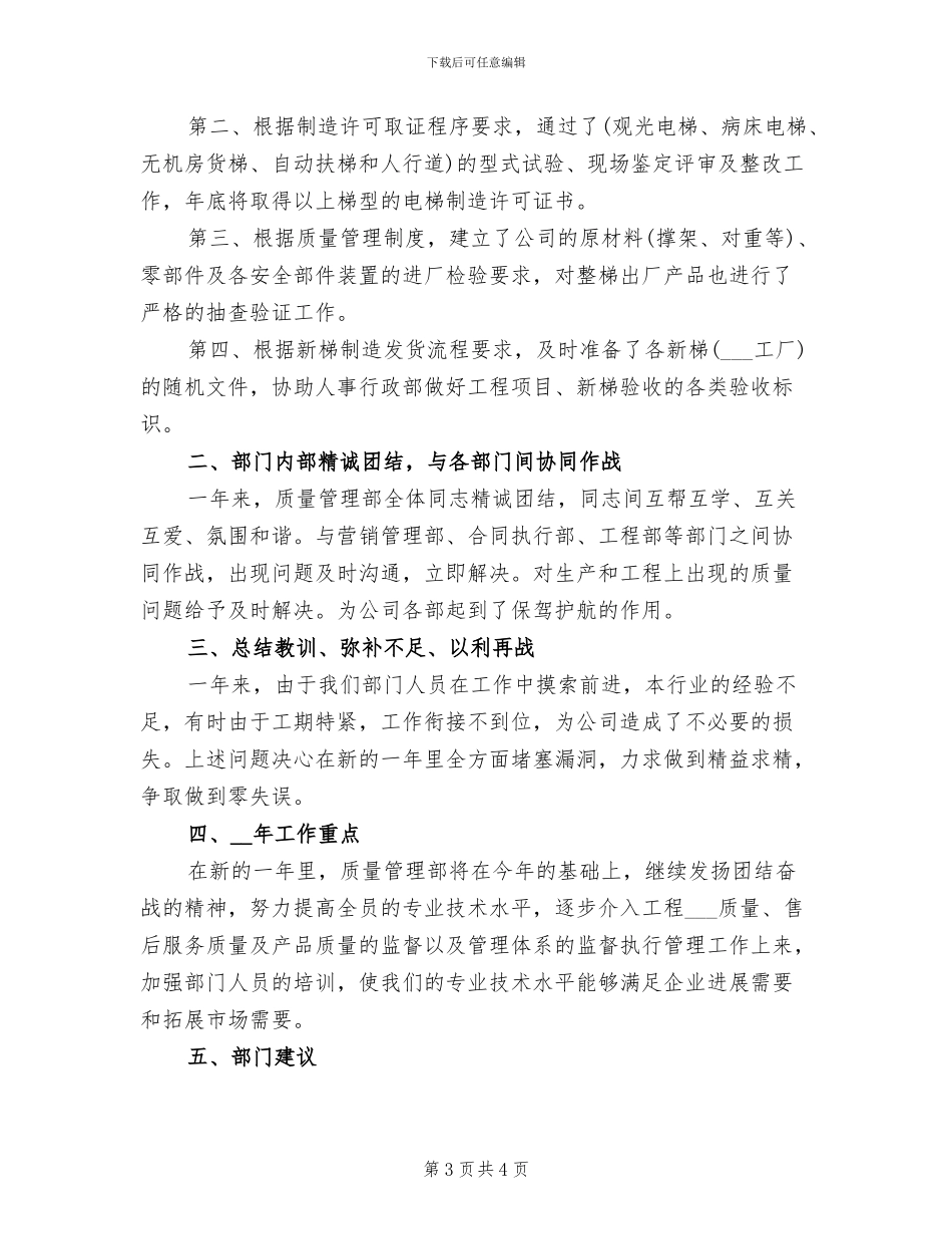 2024年质量管理部月工作总结范文_第3页