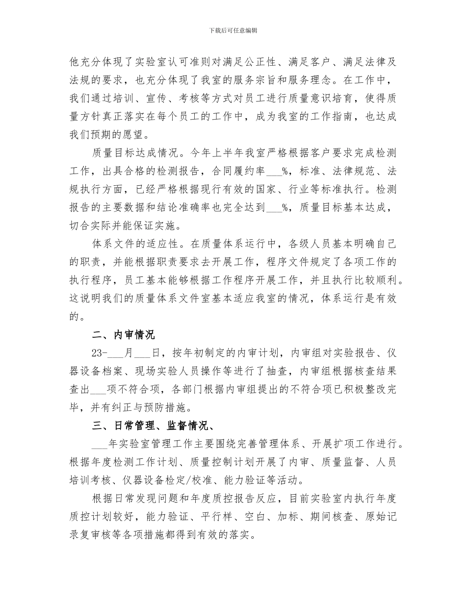 2024年质量负责人工作总结范文_第3页