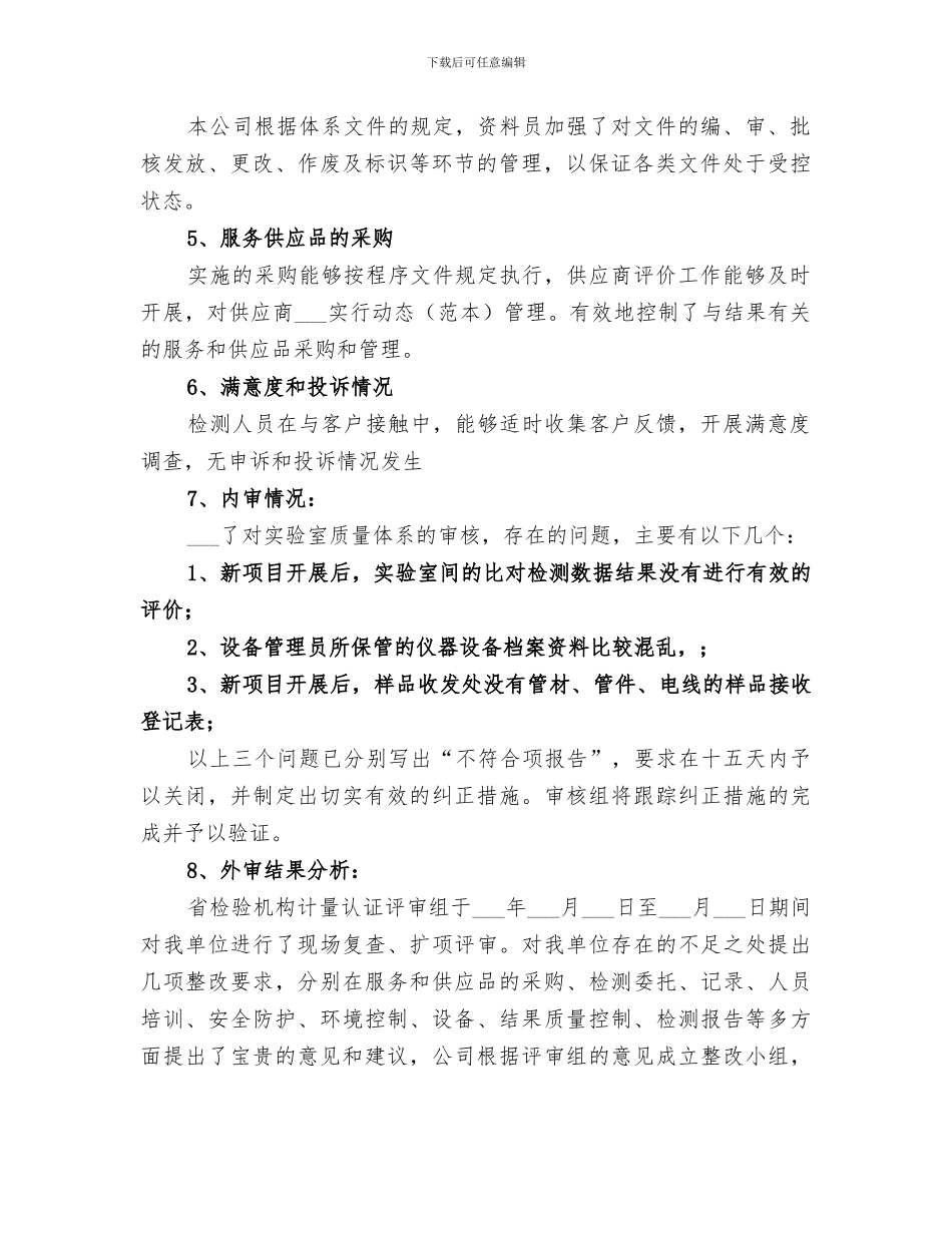 2024年质量负责人质量管理体系运行总结报告_第2页