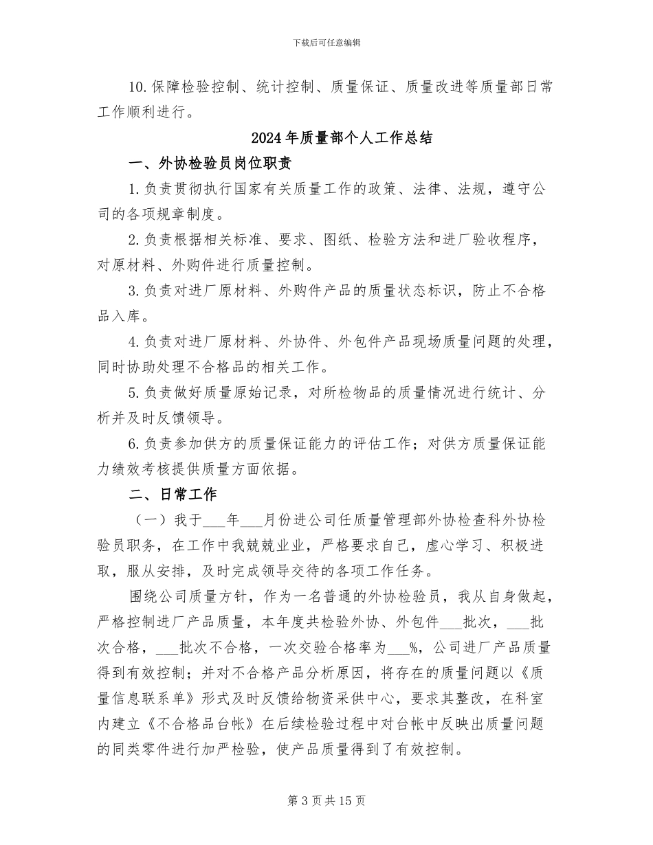 2024年质量部上半年工作总结及下半年工作计划_第3页
