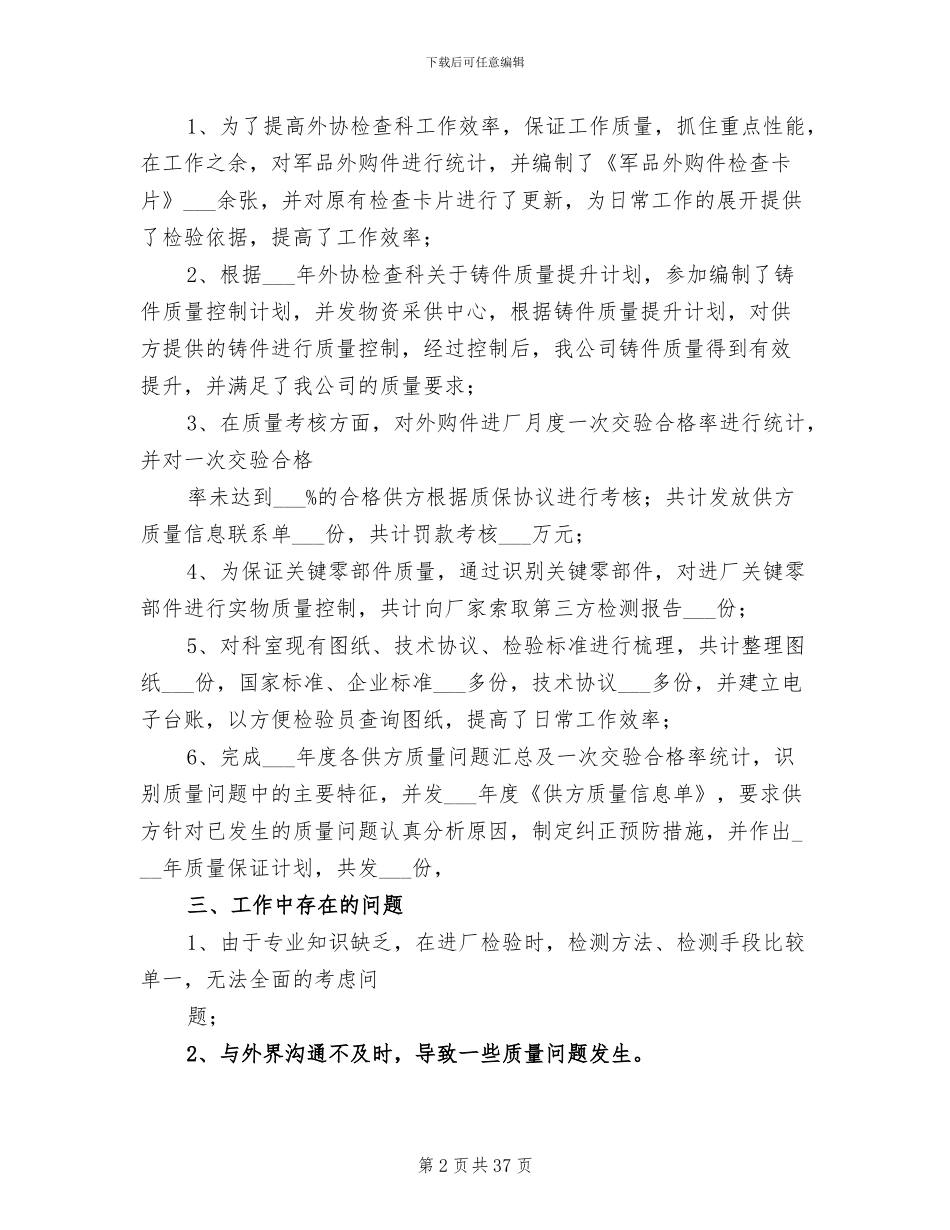 2024年质量部个人工作总结_第2页
