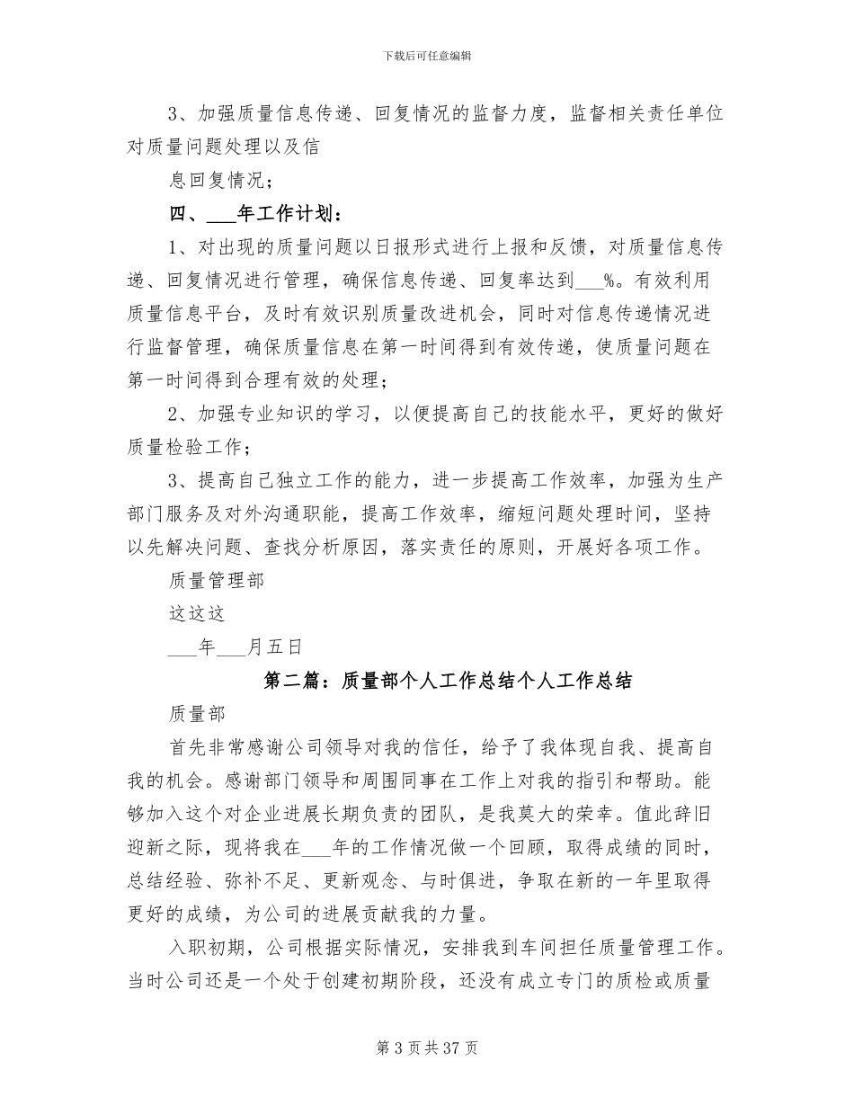 2024年质量部个人工作总结_第3页