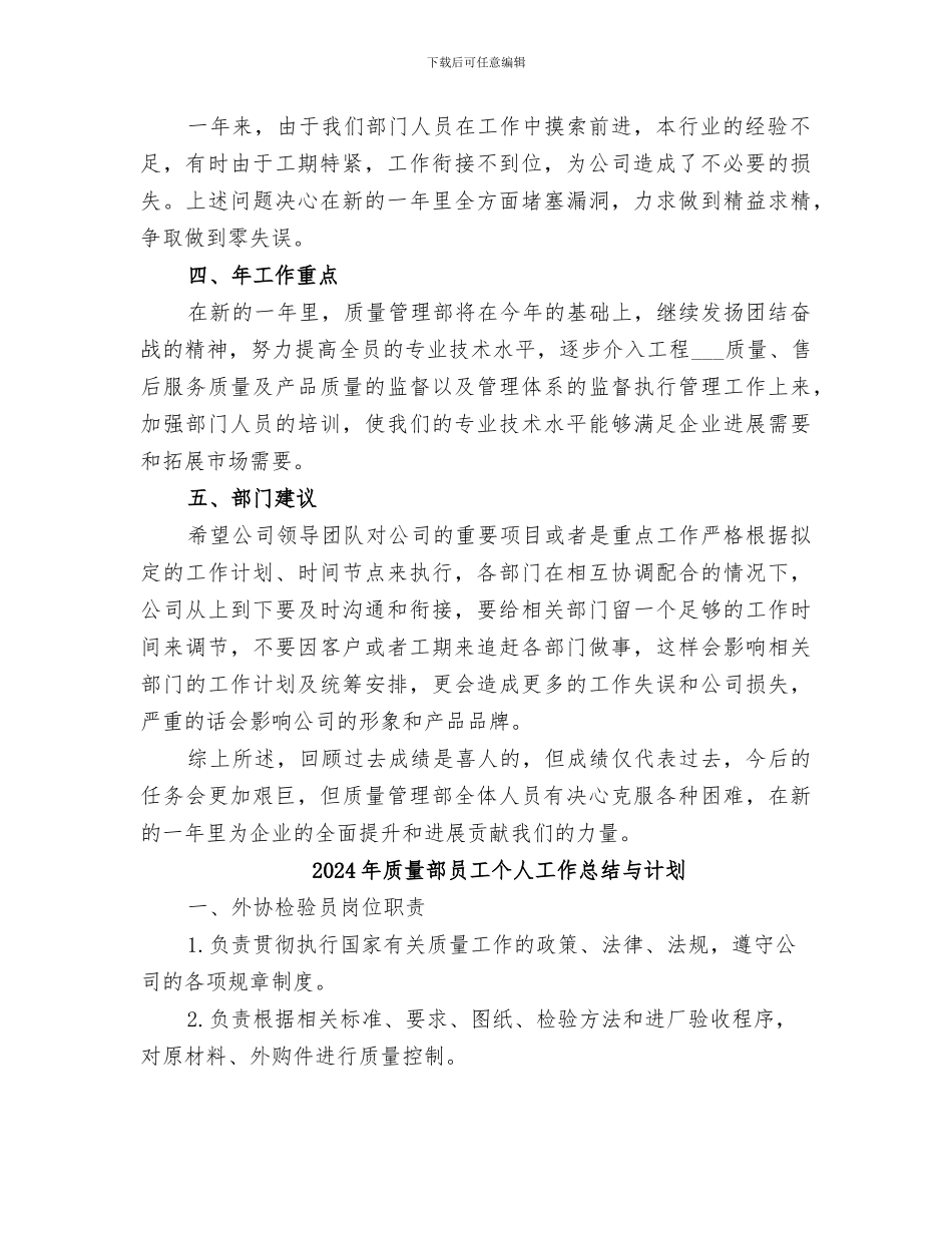 2024年质量部个人工作总结范本_第2页